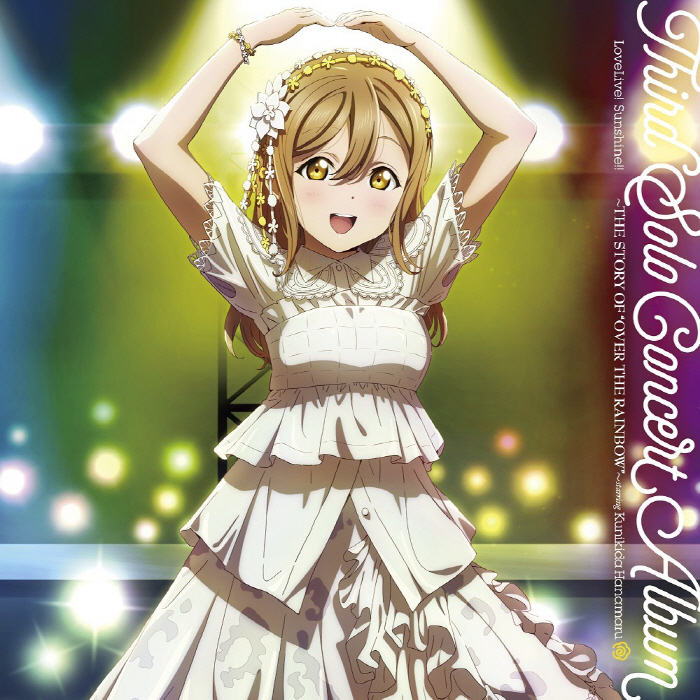 [Album] Love Live! Sunshine!! Third Solo Concert Album ~THE STORY OF “OVER THE RAINBOW”~ starring Kunikida Hanamaru (2023.03.04/MP3+Flac/RAR)
