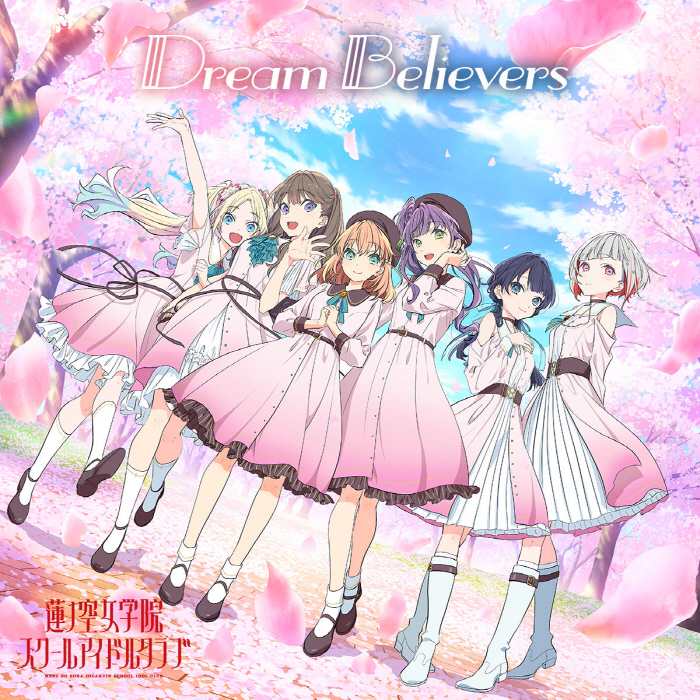 [Single] Love Live! デビューミニアルバム: Dream Believers / 蓮ノ空女学院スクールアイドルクラブ / Hasunosora Jogakuin School Idol Club – Dream Believers (2023.03.29/MP3+Flac/RAR)