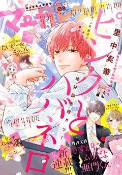 [雑誌] マーガレット 2023年08号