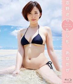 [ENBD-4001] Sara Oshino 忍野さら – If you. もしも、あなたが.[MKV/5.13GB]