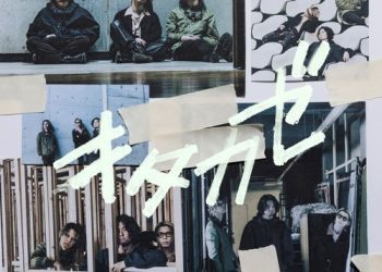 [Single] SIX LOUNGE – キタカゼ (2023.03.22/MP3/RAR)