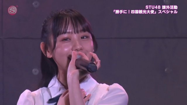 【音楽番組】230304 Kagai Katsudou Katte ni! Shikoku Kankou Taishi SP (STU48)
