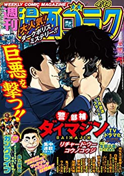 [雑誌] 週刊漫画ゴラク 2023年04月14日号