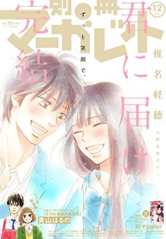 [雑誌] 別冊マーガレットsister 2013年 – 2017年