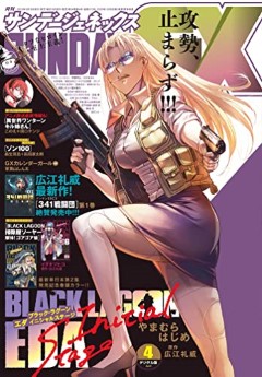 [雑誌] 月刊サンデーGX 2023年04月号