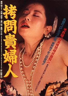 [MOVIES] 拷問貴婦人 (1987) (BDRIP)