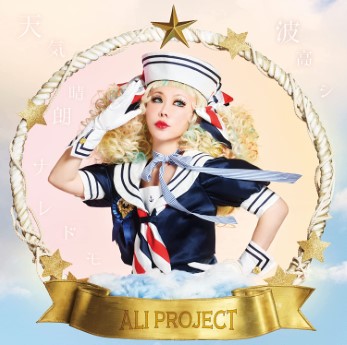 [Album] ALI PROJECT – 天気晴朗ナレドモ波高シ (2023.03.04/MP3+Flac/RAR)