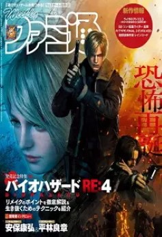 [雑誌] 週刊ファミ通 2023年04月06日号
