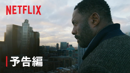 [MOVIES] 刑事ジョン・ルーサー: フォールン・サン (2023) (WEBRIP)