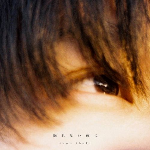 [Single] Sano ibuki – 眠れない夜に (2023.03.29/MP3/RAR)