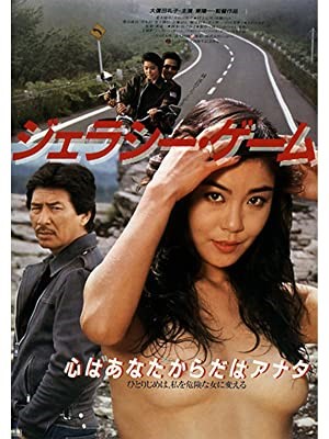 [MOVIES] ジェラシー・ゲーム (1982) (HDRIP)