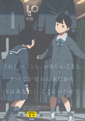 [雑誌] コミックエルオー 2023年04月号 [Comic LO 2023-04]