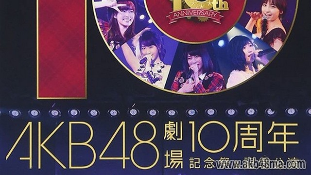 【BDISO】161130 AKB48 Theater 10th Anniversary Commemorative Festival & Commemorative Performance (.