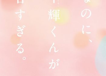 [Album] 映画 なのに、千輝くんが甘すぎる。 オリジナル・サウンドトラック / Na no ni, Chigira-kun ga Amasugiru Original Soundtrack (2023.03.01/MP3/RAR)