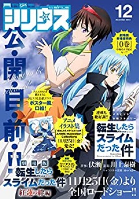 [雑誌] 月刊少年シリウス 2015年 . 2022年