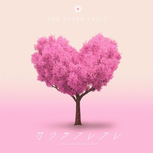 [Single] THE SUPER FRUIT – サクラフレフレ (2023.03.22/MP3/RAR)