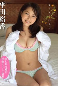 [TSDV-41334] Yuka Hirata 平田裕香 – あなためぐり[WMV/1.91GB]