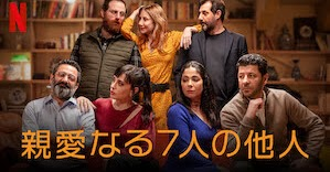[ドラマ] 親愛なる7人の他人 (2023) (WEBRIP)