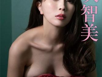 [雑誌] 森咲智美 Ｎｅｃｔａｒ スペシャルアザーＥｄｉｔｉｏｎ ｖｏｌ．３ 大ボリューム完全版 ＦＲＩＤＡＹデジタル写真集 incomplete