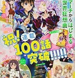 [雑誌] ドラゴンエイジ 2023年04月号