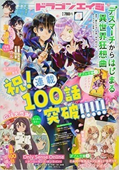 [雑誌] ドラゴンエイジ 2023年04月号