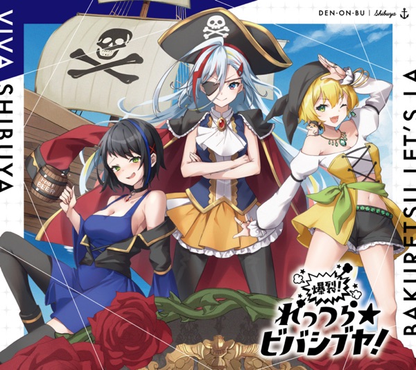[Single] 電音部 – 電音部Multi-Verse 爆裂!れっつら★ビバシブヤ / DENONBU: Multi-Verse Bakuretsu! Let’s La ★ Viva Shibuya (2023.03.23/MP3+Flac/RAR)