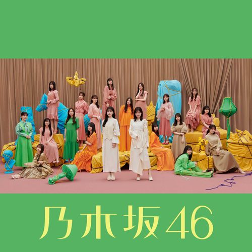 [Album] 乃木坂46 – 人は夢を二度見る (Special Edition) / Nogizaka46 – Hito wa Yume wo Nido Miru (Special Edition) (2023.03.22/MP3/RAR)