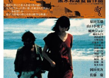 [MOVIES] 原子力戦争LOST LOVE (1978) (WEBRIP)