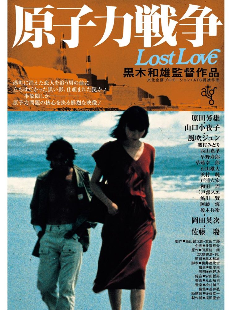 [MOVIES] 原子力戦争LOST LOVE (1978) (WEBRIP)