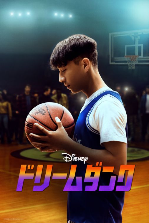 [MOVIES] ドリームダンク (2023) (WEBRIP)