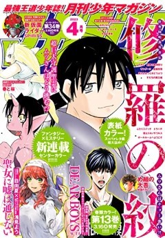[雑誌] 月刊少年マガジン 2023年04月号