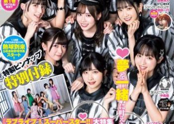 [雑誌] Young Jump 2023 No.15 Liella! (9 Idols) & Yuina 結那