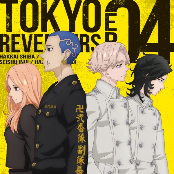 [Album] TVアニメ『東京リベンジャーズ』EP 04 / TOKYO REVENGERS EP 04 (2023.03.15/MP3/RAR)