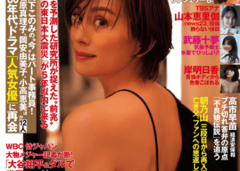 [雑誌] 週刊FLASH（フラッシュ） 2023年3月28日・4月4日号
