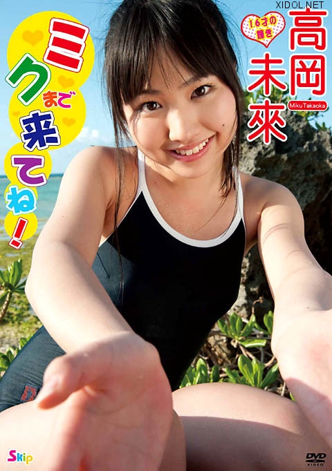 [SBKD-0035] Miku Takaoka 高岡未來 – ミクまで来てね！ [MP4/1.68GB]