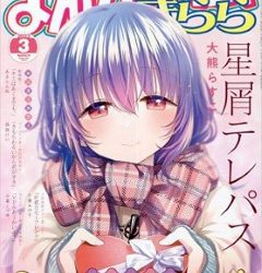 [雑誌] まんがタイムきらら 2023年03月号