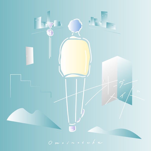 [Single] Omoinotake – custom-made / オーダーメイド (2023.03.18/MP3+Flac/RAR)