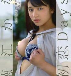 [GUILD-164] Kana Tokue 徳江かな – First Love Days 初恋Days [MKV/5.42GB]