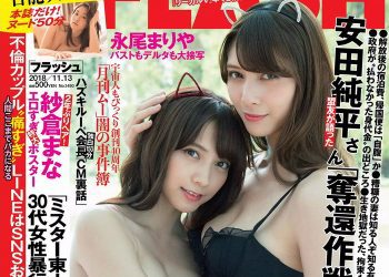 [雑誌] FLASH 2018 Collection