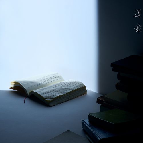 [Single] Tani Yuuki – 運命 (2023.03.15/MP3/RAR)