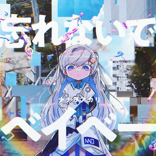 [Single] ナナヲアカリ – 忘れないでベイベー / Akari Nanawo – Wasurenaide Baby  (2023.03.22/MP3/RAR)