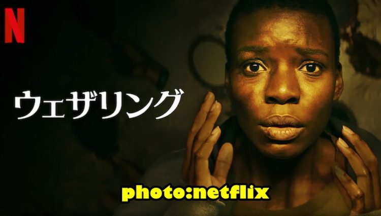 [MOVIES] ウェザリング (2023) (WEBRIP)