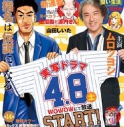 [雑誌] グランドジャンプ 2023年09号