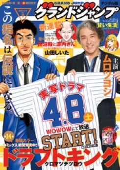 [雑誌] グランドジャンプ 2023年09号