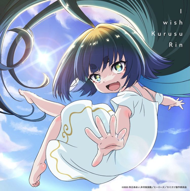 [Single] 来栖りん / Rin Kurusu – I wish (2023.04.06/MP3+Flac/RAR)