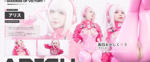 爆机少女喵小吉 – NIKKE 爱丽丝 [78P2V-1.64G]