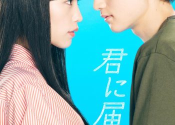 [ドラマ] 君に届け 第1シーズン 全12話 (2023) (WEBRIP)