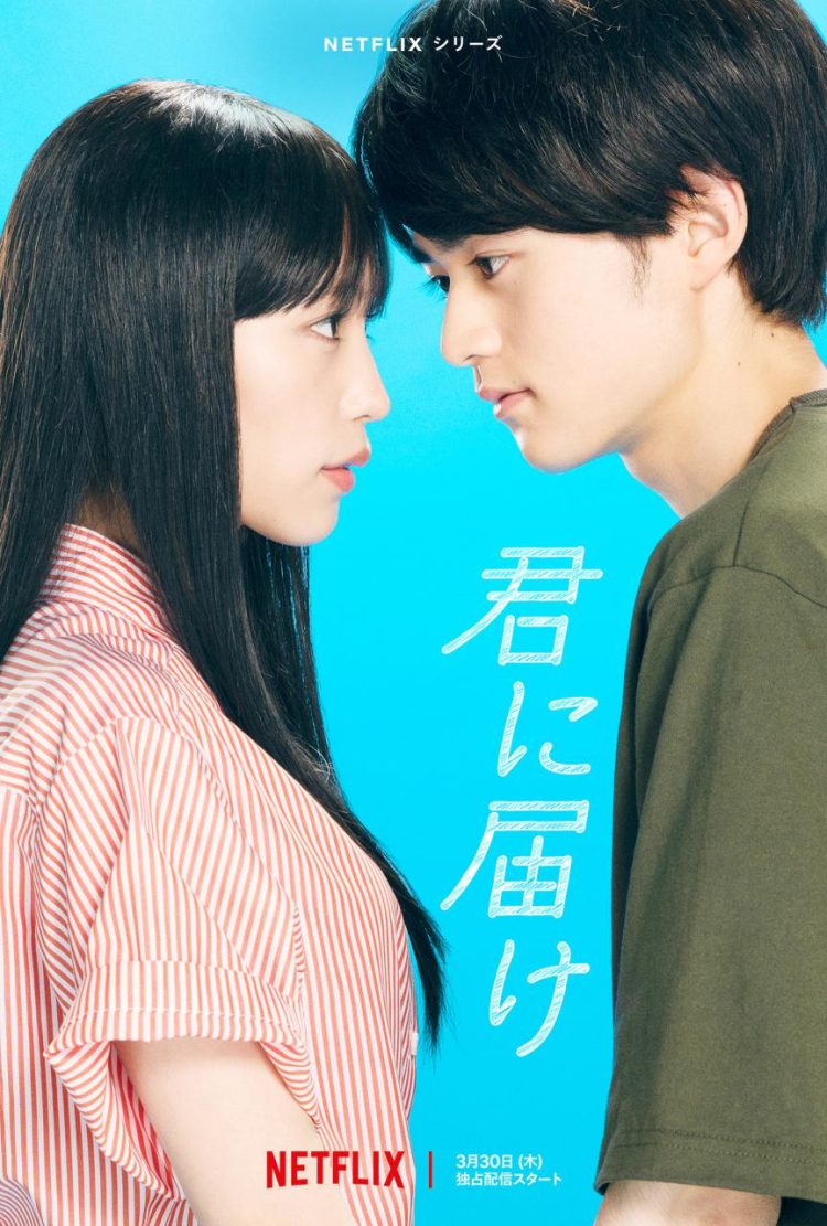 [ドラマ] 君に届け 第1シーズン 全12話 (2023) (WEBRIP)