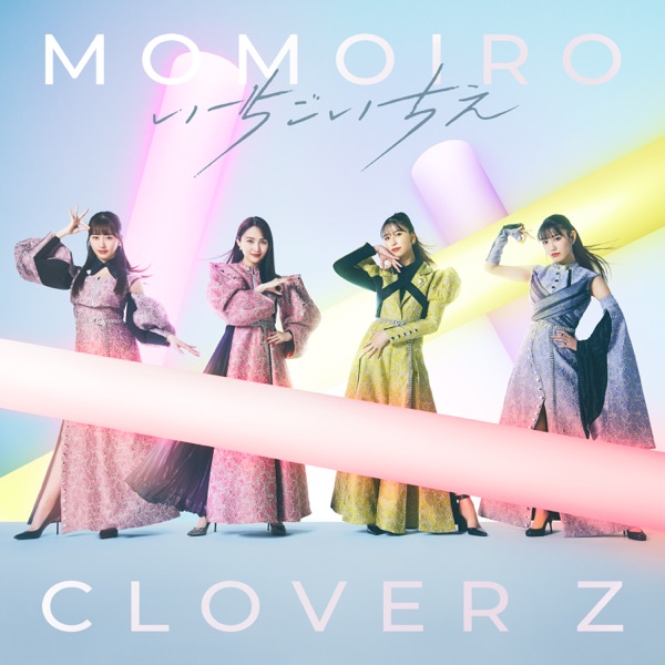 [Single] いちごいちえ – ももいろクローバーZ / Momoiro Clover Z – Ichigo Ichie (2023.04.21/MP3+Flac/RAR)