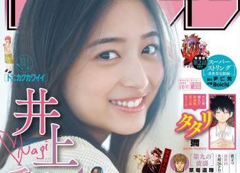 [雑誌] Shonen Sunday – 週刊少年サンデー 2023.05.10-17 No.22-23 乃木坂46・井上和